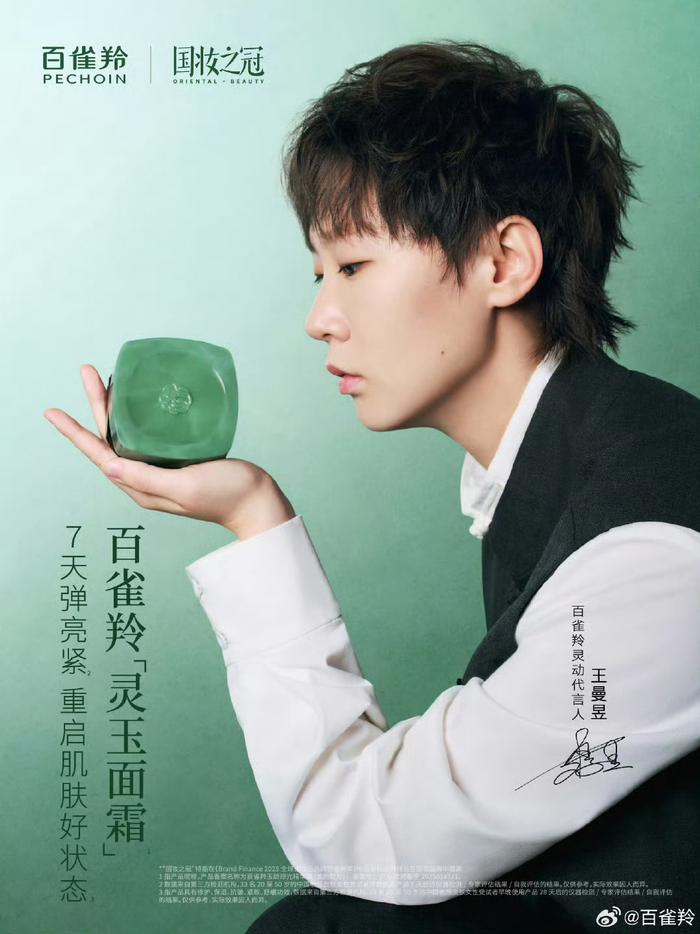 开云官网-王曼昱出任百雀羚代言人诠释东方力量